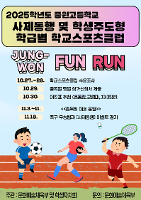 학생중심 학교스포츠클럽 개최